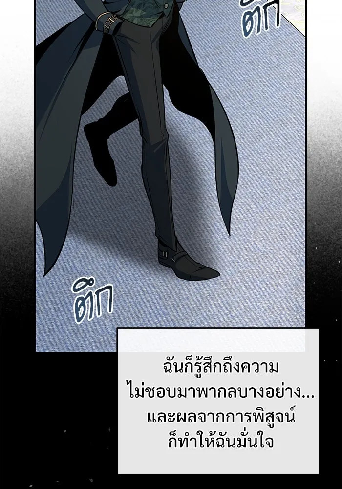 ศาสตราจารย์จำเป็นแห่งอะคาเดมี ตอนที่ 117 รูปที่ 58