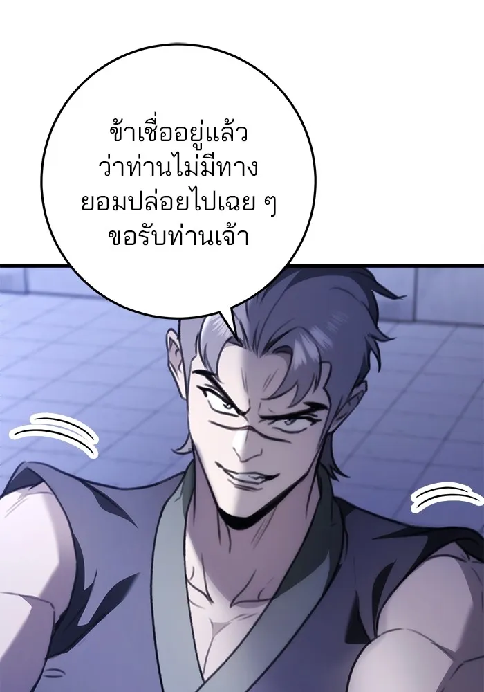 ดาบแห่งจักรพรรดิ ตอนที่ 55 รูปที่ 85