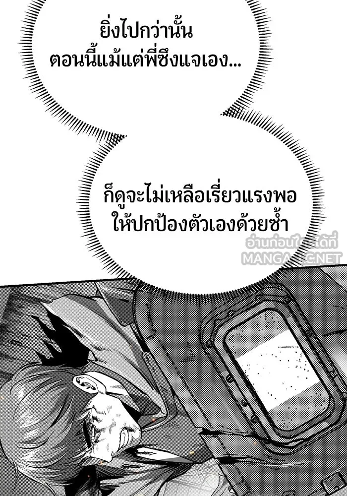 นักออกแบบเขาวงกตระดับชาติ ตอนที่ 18 รูปที่ 84