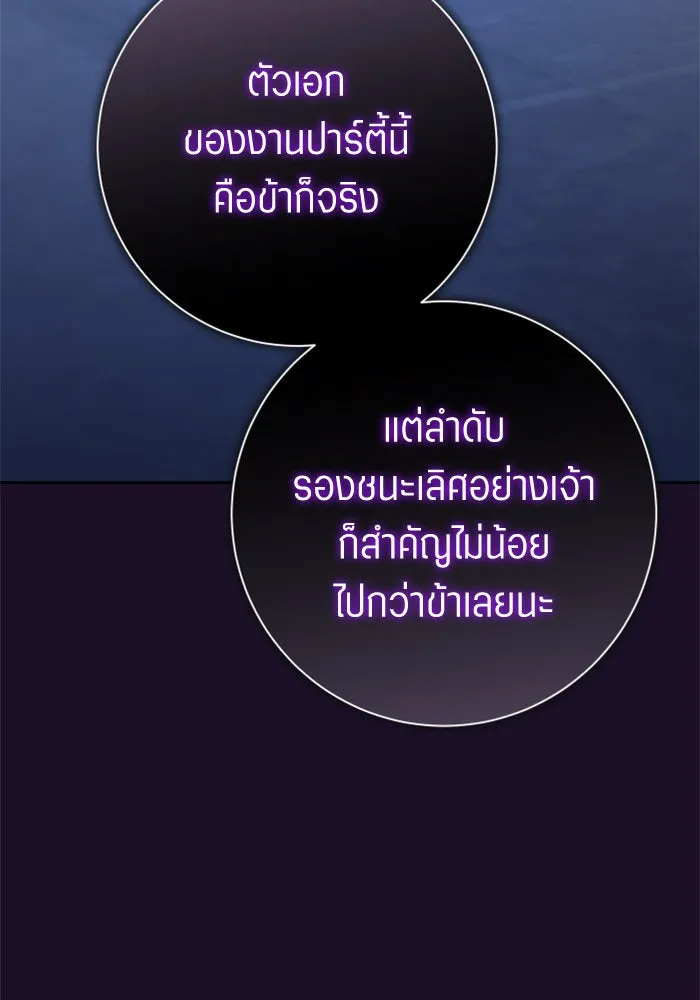 ชิงชีวิตพลิกลิขิตชะตา ตอนที่ 147. การถอนหมั้นอย่างเปิดเผย รูปที่ 130
