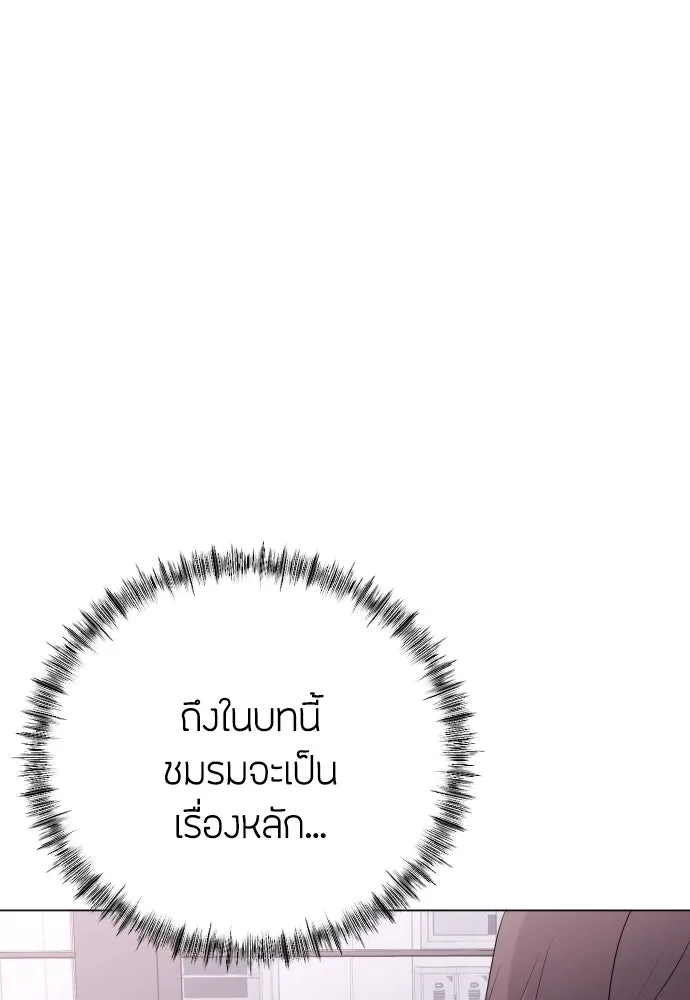 วิธีหนีตายจากนิยายโรคจิต ตอนที่ 15 รูปที่ 46