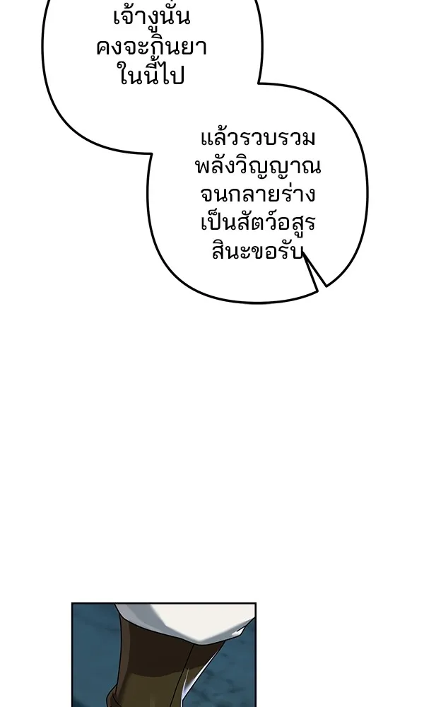 พอแล้วขันที อยากมีเจ้าโลก ตอนที่ 7 รูปที่ 107