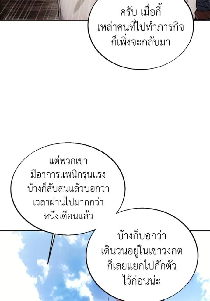 ศึกชิงบัลลังก์เทพเจ้ ตอนที่ 152 รูปที่ 4