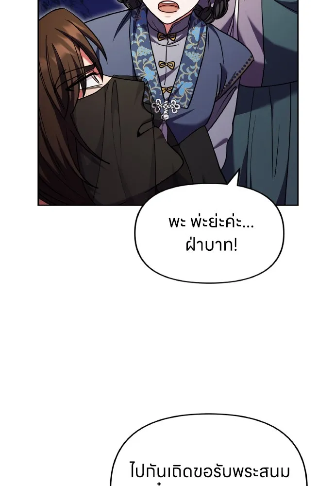 ข้าเนี่ยนะเป็นพระสนม ตอนที่ 92 ข้าจะช่วยเอง รูปที่ 98