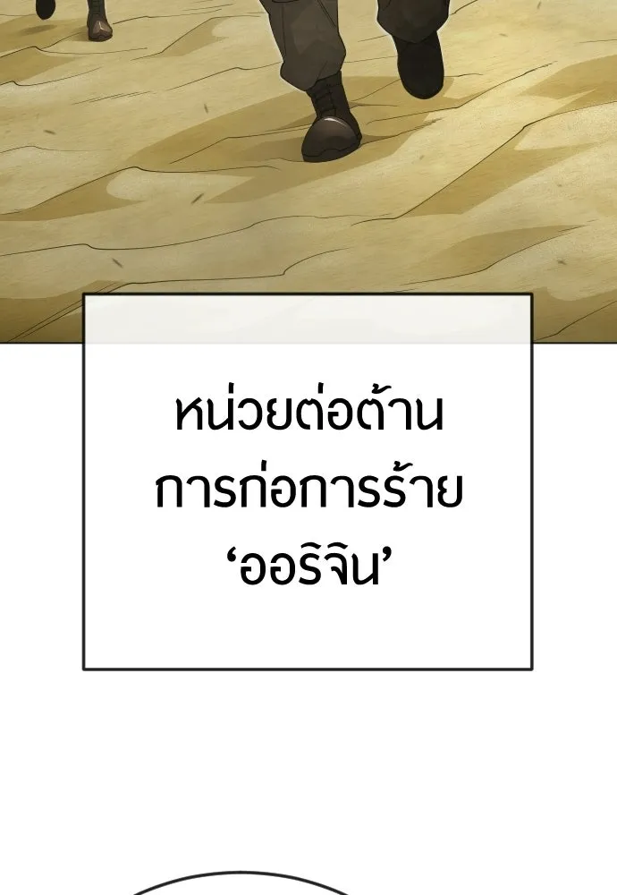 ยุคแห่งยอดมนุษย์ ตอนที่ 108 รูปที่ 26