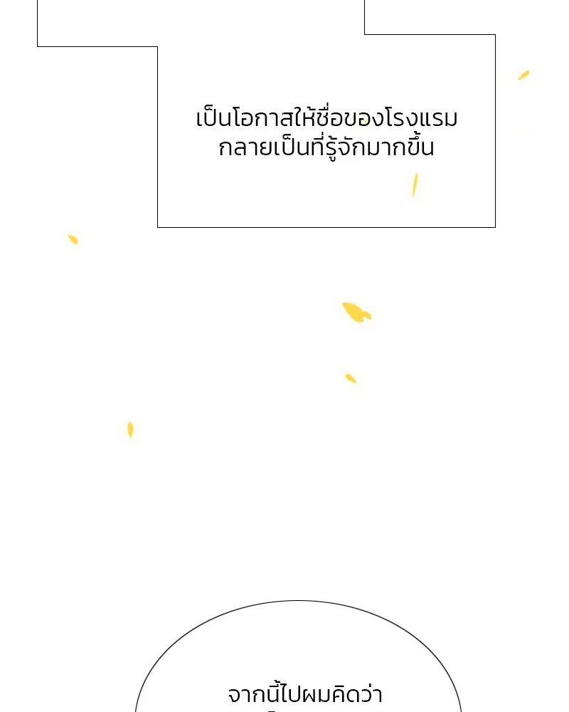 เซเรน่า ตอนที่ 23 รูปที่ 55