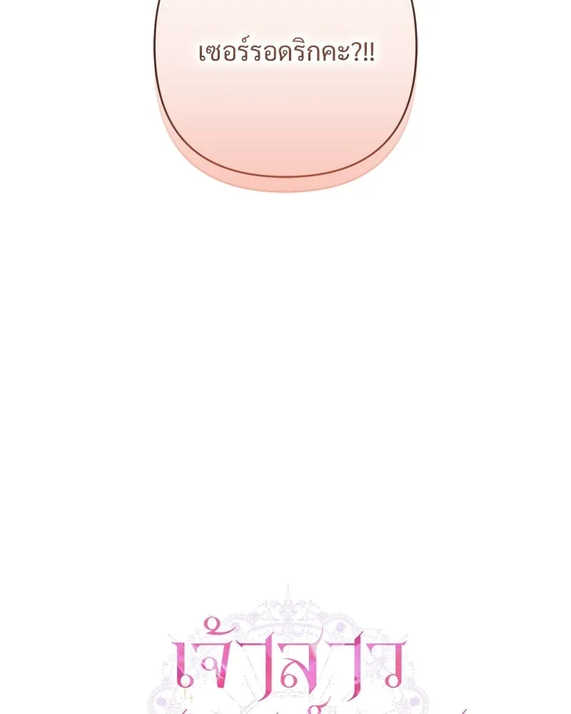 เจ้าสาวแกรนด์ดยุกปีศาจ ตอนที่ 39 รูปที่ 23