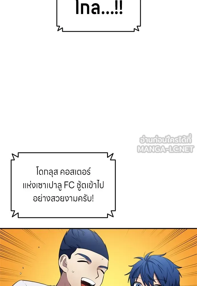 นักเตะแข้งสวรรค์ ตอนที่ 74 รูปที่ 39