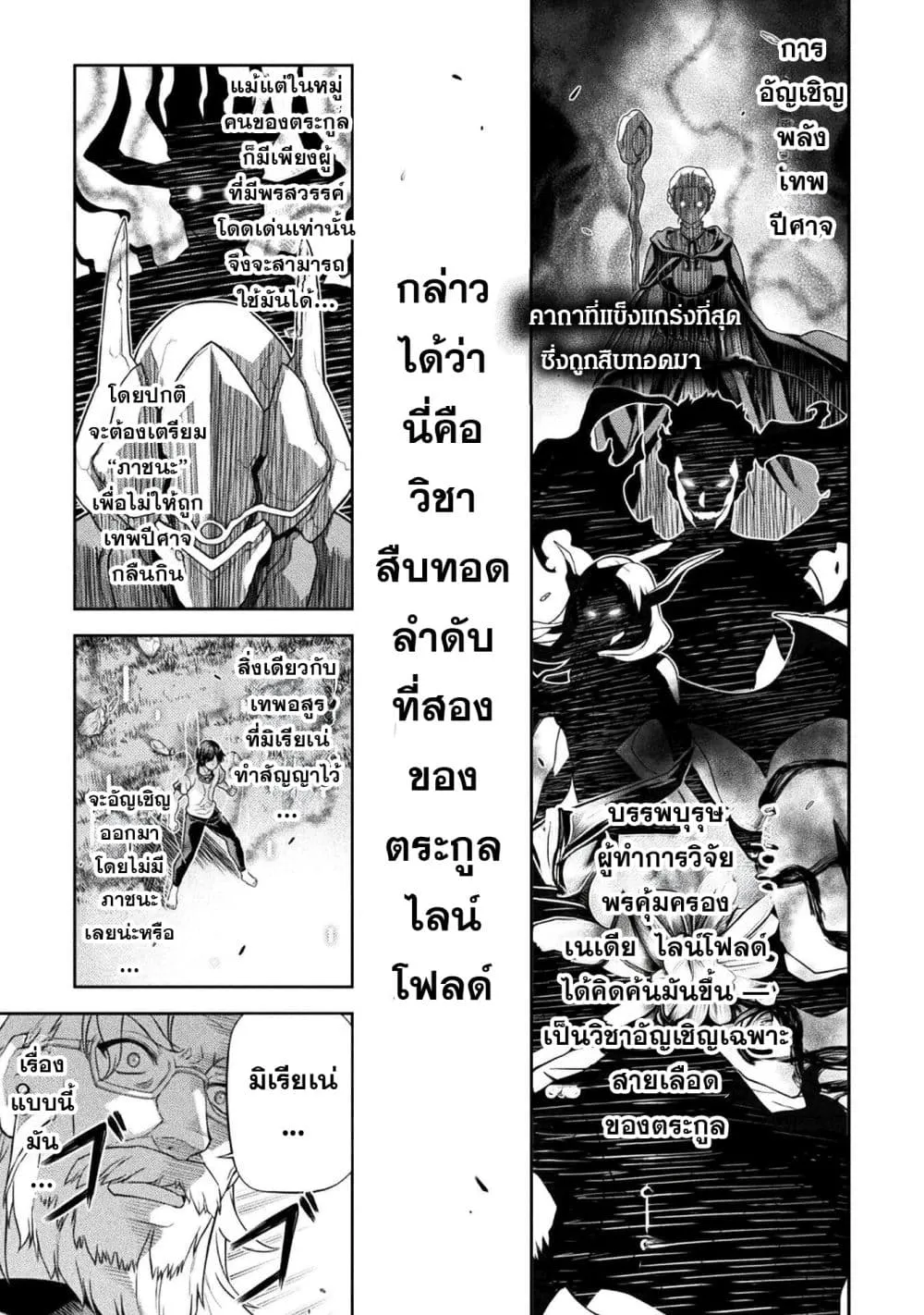 Drawing_ Saikyou Mangaka wa Oekaki Skill de Isekai Musou Suru_ น_กวาดม_งงะผ_ไร_เท_ยมทาน ณ แดนต_างโลก ตอนที่ ตอนที่ 178 รูปที่ 1
