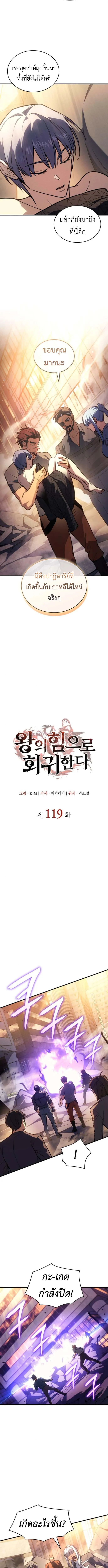 Regressing With the King_s Power เก_ดใหม_พร_อมพล_งแห_งราช_น ตอนที่ ตอนที่ 119 รูปที่ 4