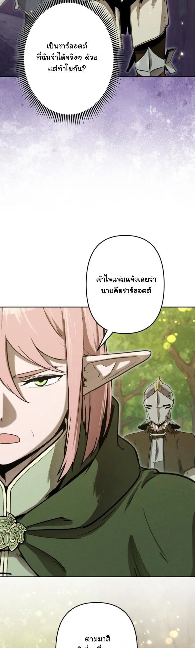 Dungeon Gourmet อ_ศว_นเป_บพ_สดาร เปล_ยนม_งกรให_เป_นเมน_เด_ด ตอนที่ ตอนที่ 19 รูปที่ 34