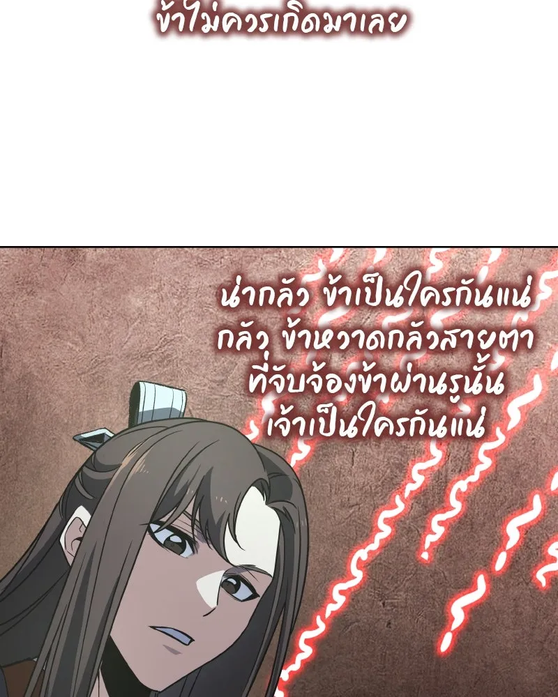 เกิดอีกทีเป็นว่าที่ประมุขลัทธิมาร ตอนที่ 75 รูปที่ 4