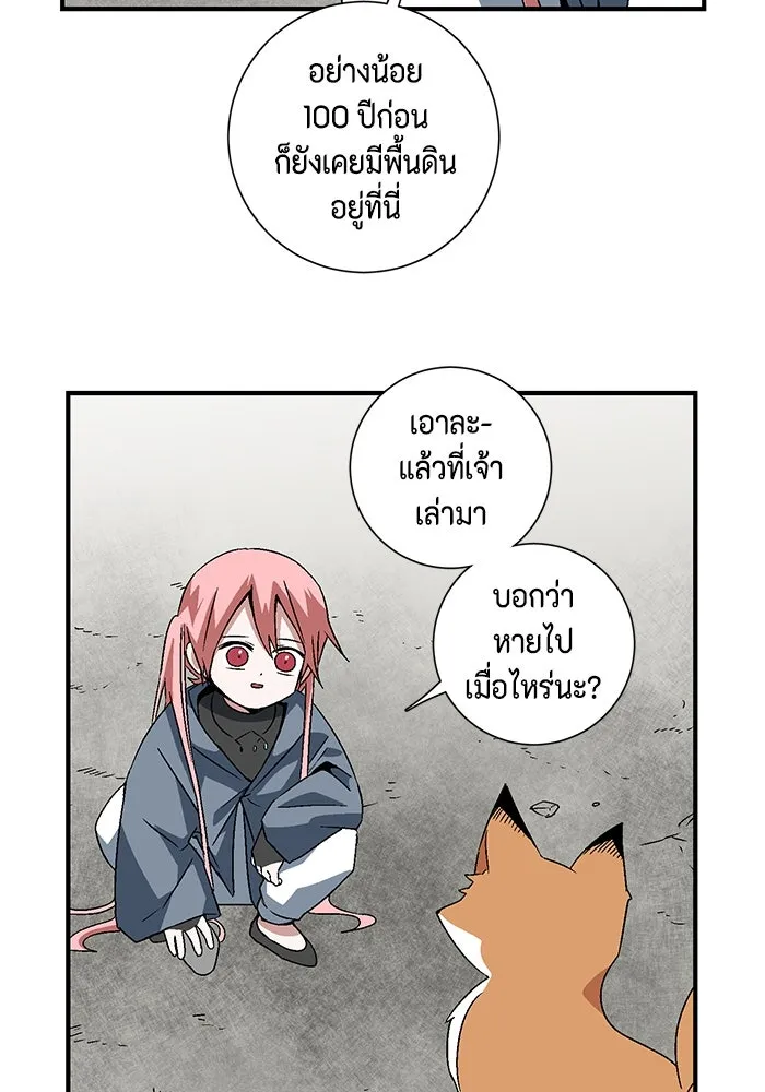 หนึ่งก้าวสู่เจ้ามาร ตอนที่ 34 ราชา (5) รูปที่ 37