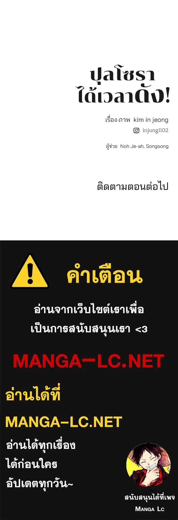 ปุลโซราได้เวลาดัง ตอนที่ 38 รูปที่ 83