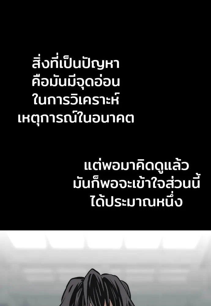เส้นทางสู่เทพมาร ตอนที่ 109 รูปที่ 158