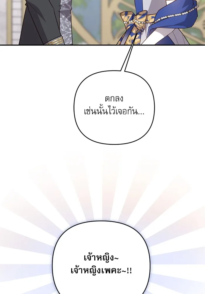 เกิดใหม่คราวนี้ ขอเป็นคนดีดูสักครั้ง ตอนที่ 72 รูปที่ 41