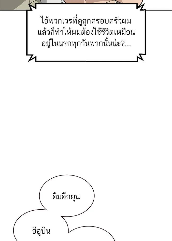เหยื่ออย่างผมต้องรอด ตอนที่ 1 รูปที่ 109