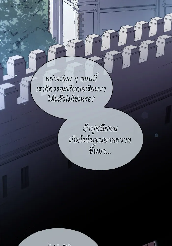 ฟิลเลียโรเซ่กับคำทำนายแห่งมงกุฎหนาม ตอนที่ 147 รูปที่ 11