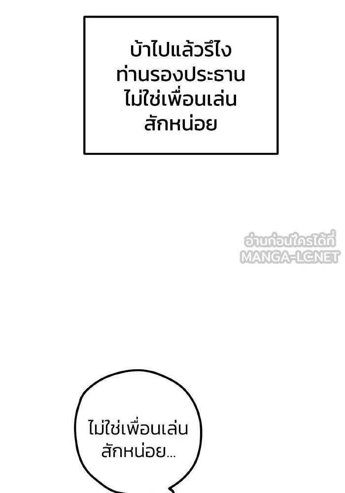 รักนี้ไม่มีรีไซเคิล ตอนที่ 81 รูปที่ 69