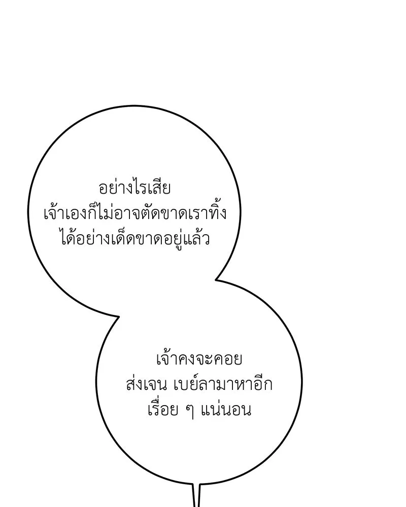 เจ้าหญิงคลั่งแห่งวังหลวง ตอนที่ 82 รูปที่ 98