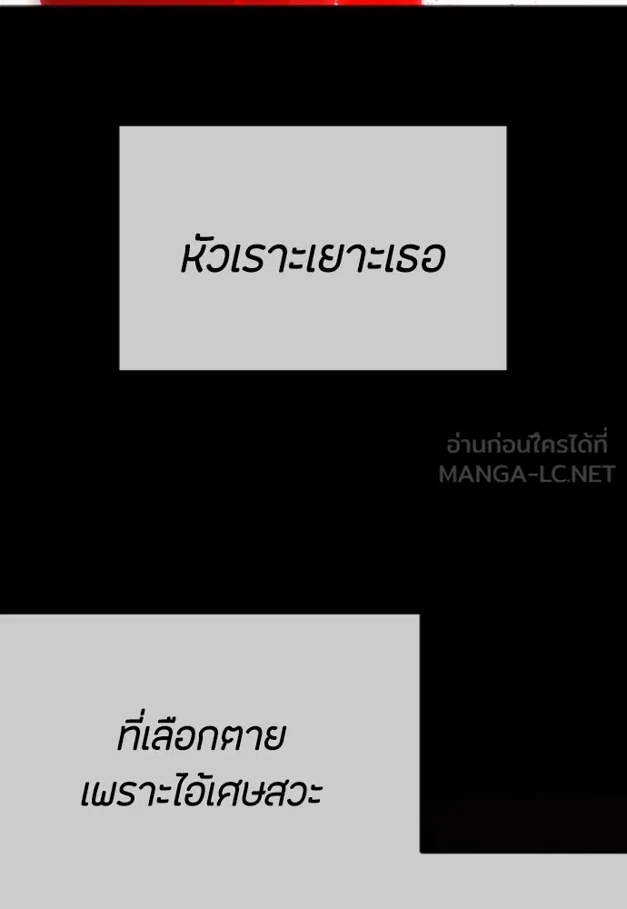 วิธีหนีตายจากนิยายโรคจิต ตอนที่ 65 รูปที่ 129