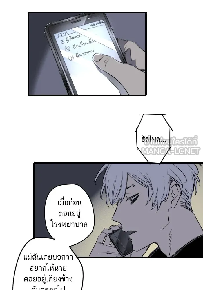 ฉันเปล่าร้องไห้ซะหน่อย ตอนที่ 23 รูปที่ 6