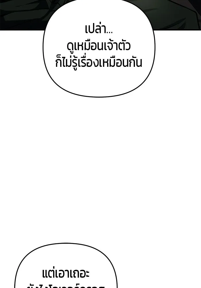 นักออกแบบเขาวงกตระดับชาติ ตอนที่ 14 รูปที่ 152