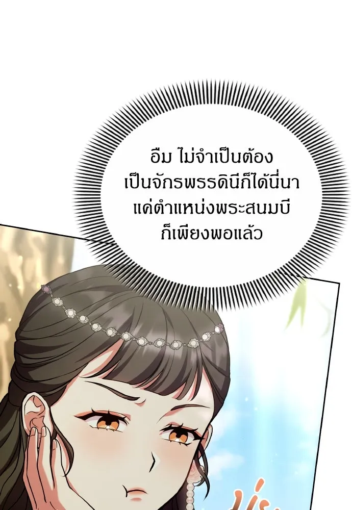 ข้าเนี่ยนะเป็นพระสนม ตอนที่ 106 ตื่นจากฝันภายในวันเดียว รูปที่ 80