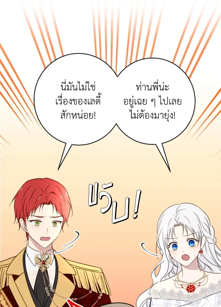 ตัวร้ายอย่างฉันขออยู่อย่างสงบ ตอนที่ 10 รูปที่ 71