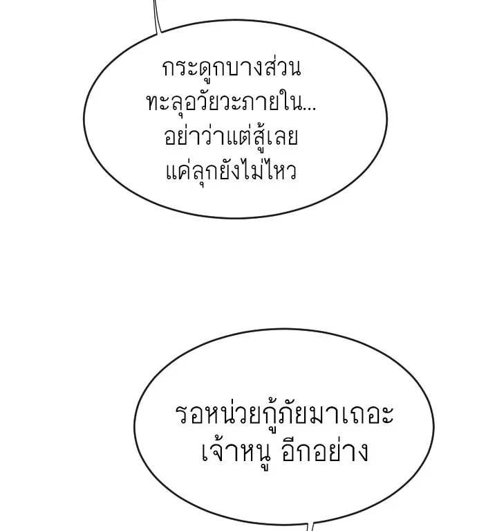 ยุคแห่งยอดมนุษย์ ตอนที่ 65 รูปที่ 32