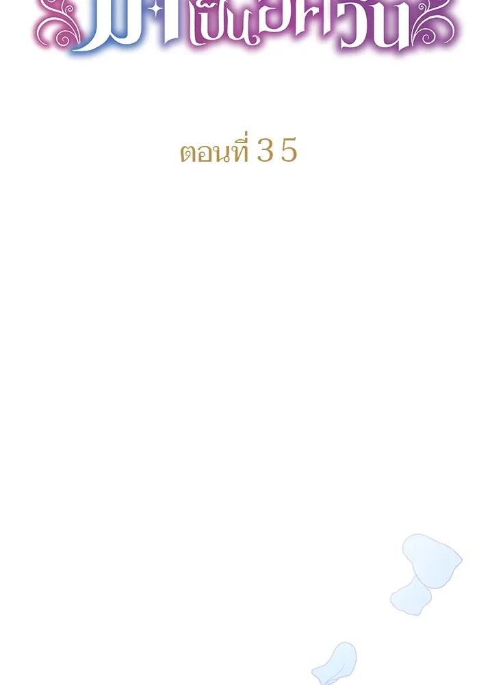 คุณหนูย้อนเวลามาเป็นอัศวิน ตอนที่ 35 รูปที่ 13