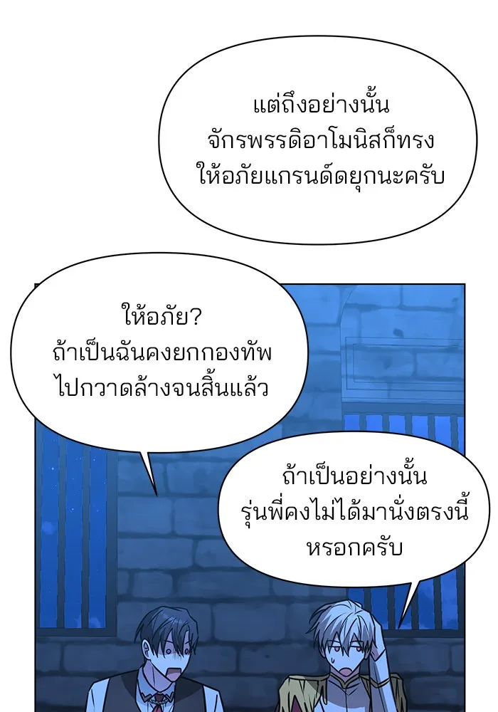 อะคาเดมีนี้เห็นทีจะเจ๊ง ตอนที่ 92 รูปที่ 88