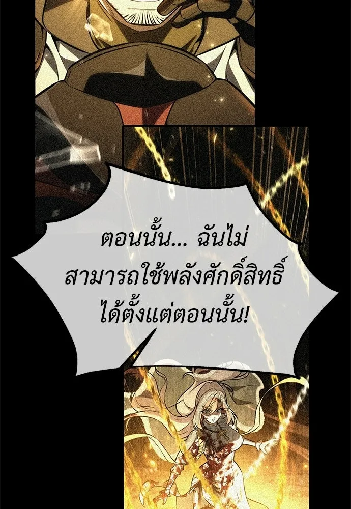 ไอ้เพลเยอร์นั่น ฉันฆ่ามันเอง ตอนที่ 95 รูปที่ 85