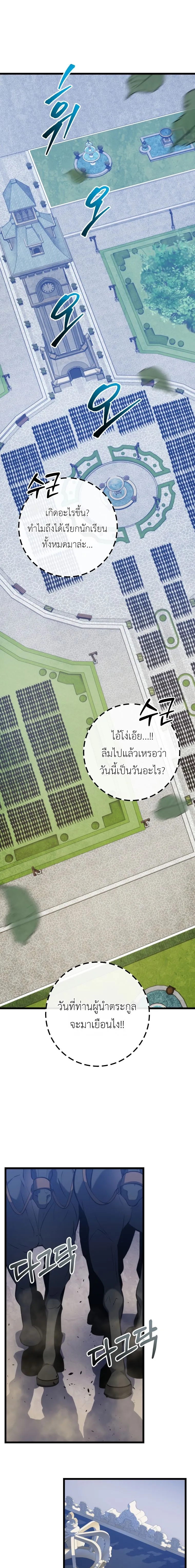 A Dragonslayer_s Peerless Regression ผ_พ_ช_ตม_งกรหวนค_นมาล_างแค_น ตอนที่ ตอนที่ 20 รูปที่ 2