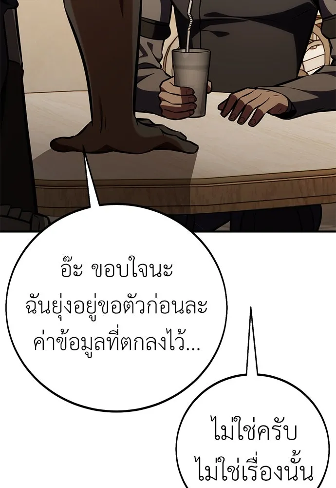 ไอ้เพลเยอร์นั่น ฉันฆ่ามันเอง ตอนที่ 78 รูปที่ 71