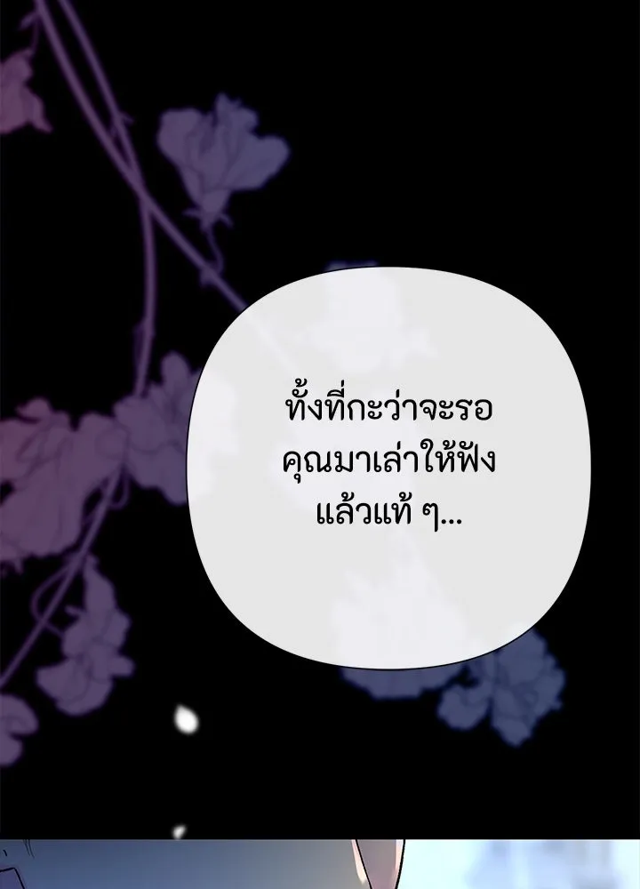 องค์ชายผู้อื้อฉาว ตอนที่ 103 รูปที่ 64