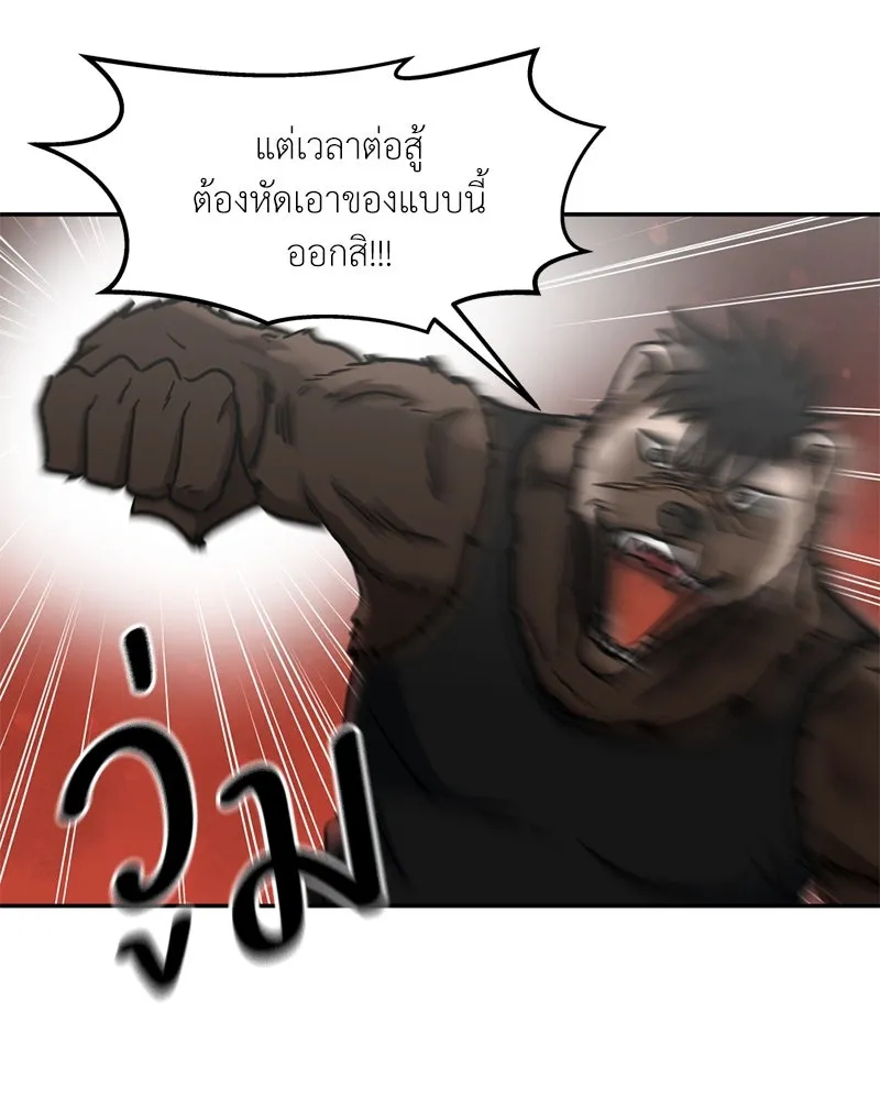 โรงเรียนสัตว์กินเนื้อ ตอนที่ 38 รูปที่ 68