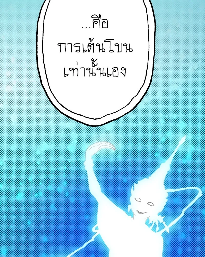 การิน BlaCX ปริศนาอาถรรพ์สีดำ ตอนที่ 16 บ้านโขน (จบ) รูปที่ 50