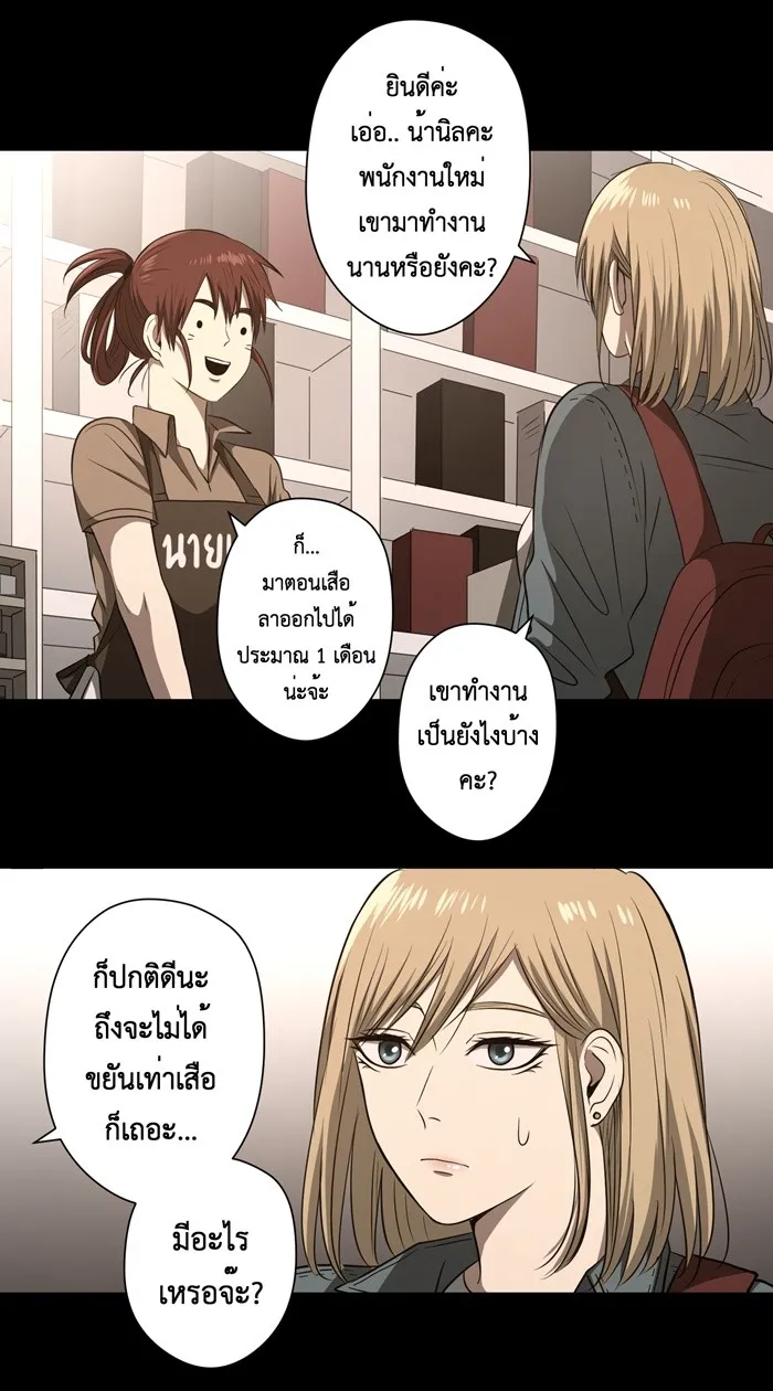 Hunter Game ตอนที่ 50  ไม่น่าไว้ใจ รูปที่ 10