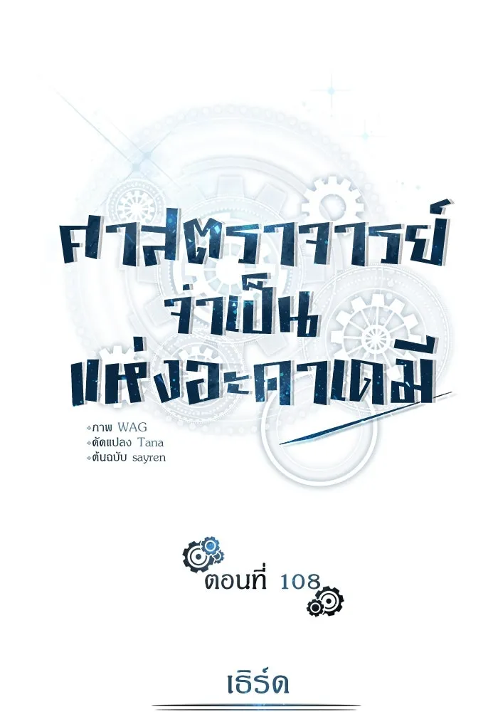 ศาสตราจารย์จำเป็นแห่งอะคาเดมี ตอนที่ 108 รูปที่ 40