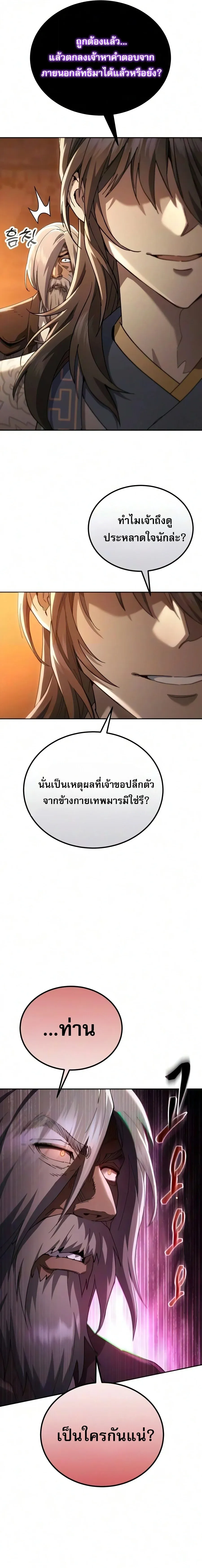 The Heavenly Demon Wants a Quiet Life มารสวรรค_ผ_แสวงหาความสงบ ตอนที่ ตอนที่ 86 รูปที่ 6