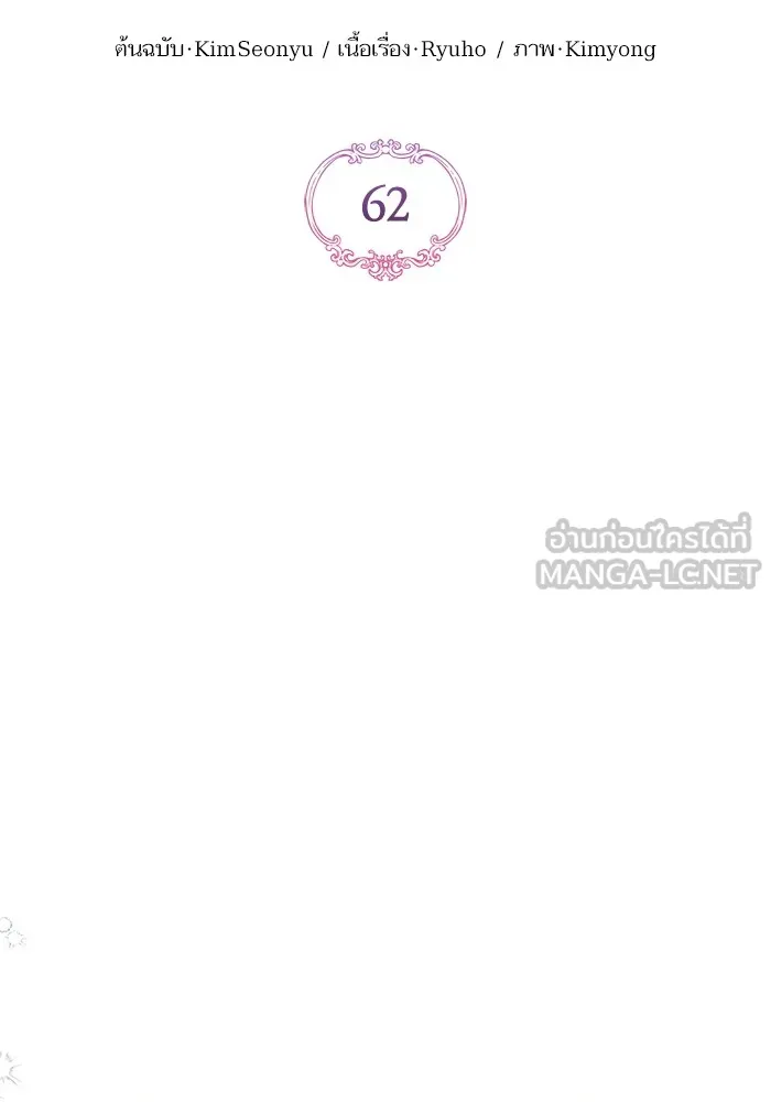 แด่ตัวละครโปรดที่ถูกทิ้ง ตอนที่ 62 รูปที่ 39