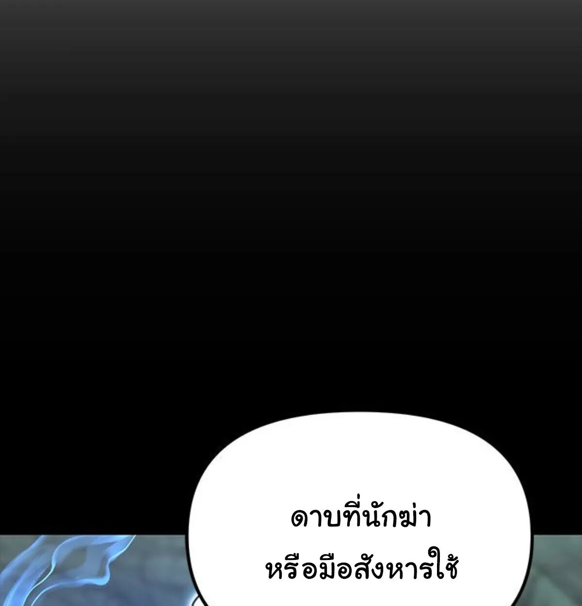 Chronicles of the Lazy Sovereign บ_นท_กของราชาจอมข_เก_ยจ ตอนที่ ตอนที่ 24 รูปที่ 87
