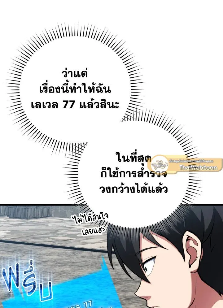 Max Level Player ตอนที่ ตอนที่ 79 รูปที่ 91