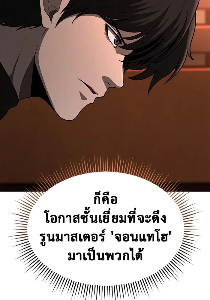 การกลับมาของทรราชวันสิ้นโลก ตอนที่ 11 รูปที่ 34