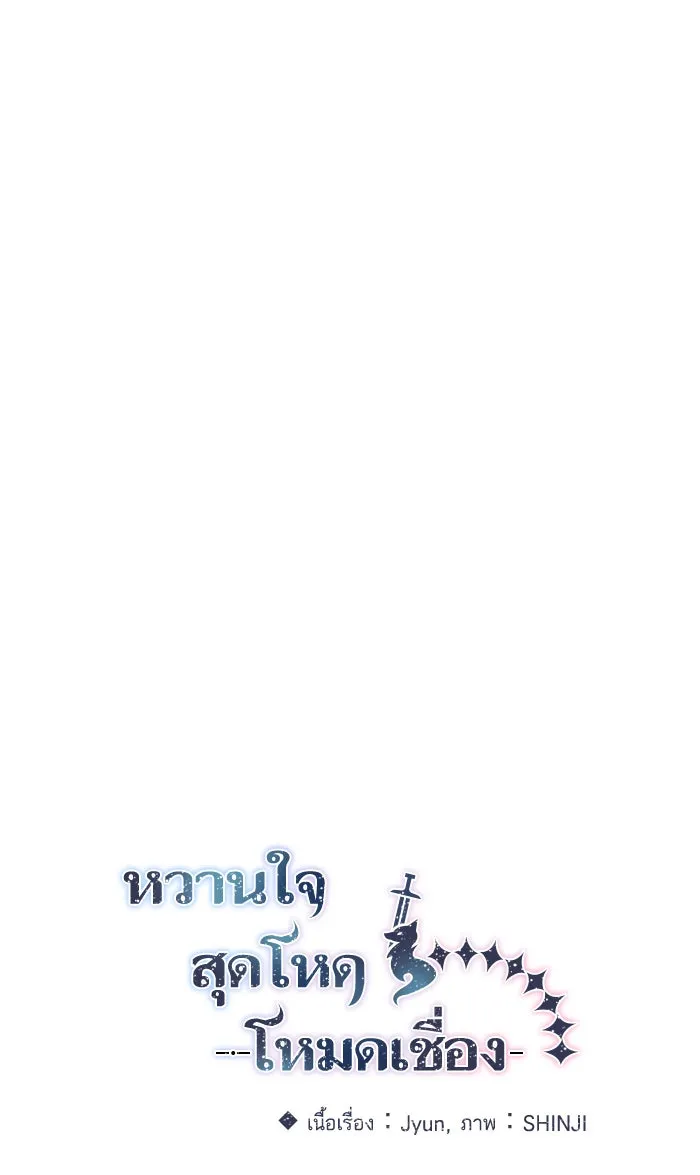 หวานใจสุดโหดโหมดเชื่อง ตอนที่ 11 รูปที่ 22