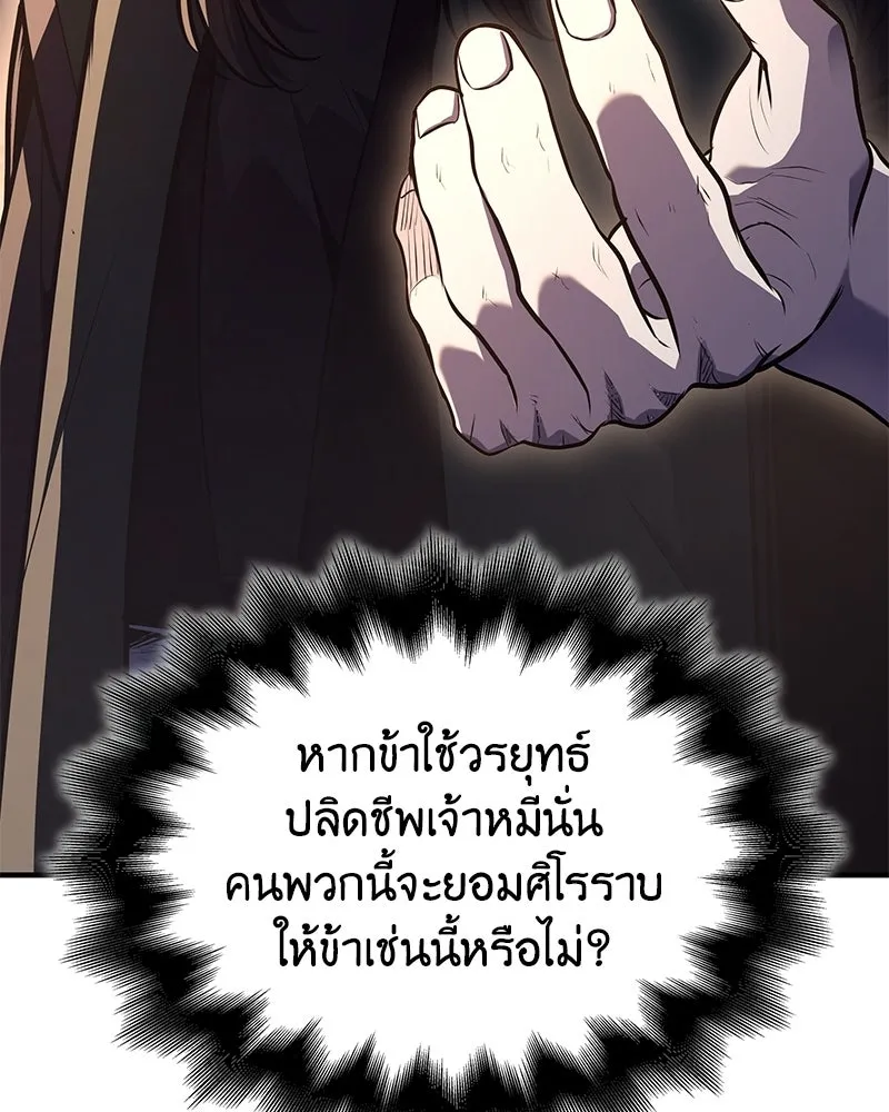 เกิดอีกทีเป็นว่าที่ประมุขลัทธิมาร ตอนที่ 149 รูปที่ 89