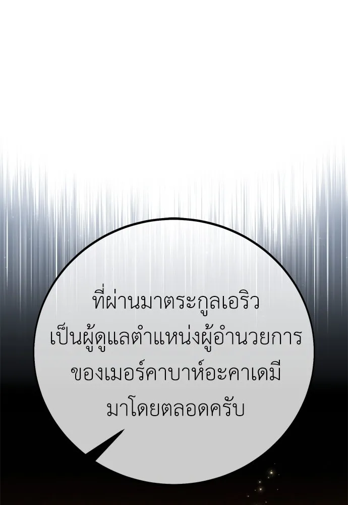 ไอ้เพลเยอร์นั่น ฉันฆ่ามันเอง ตอนที่ 83 รูปที่ 13