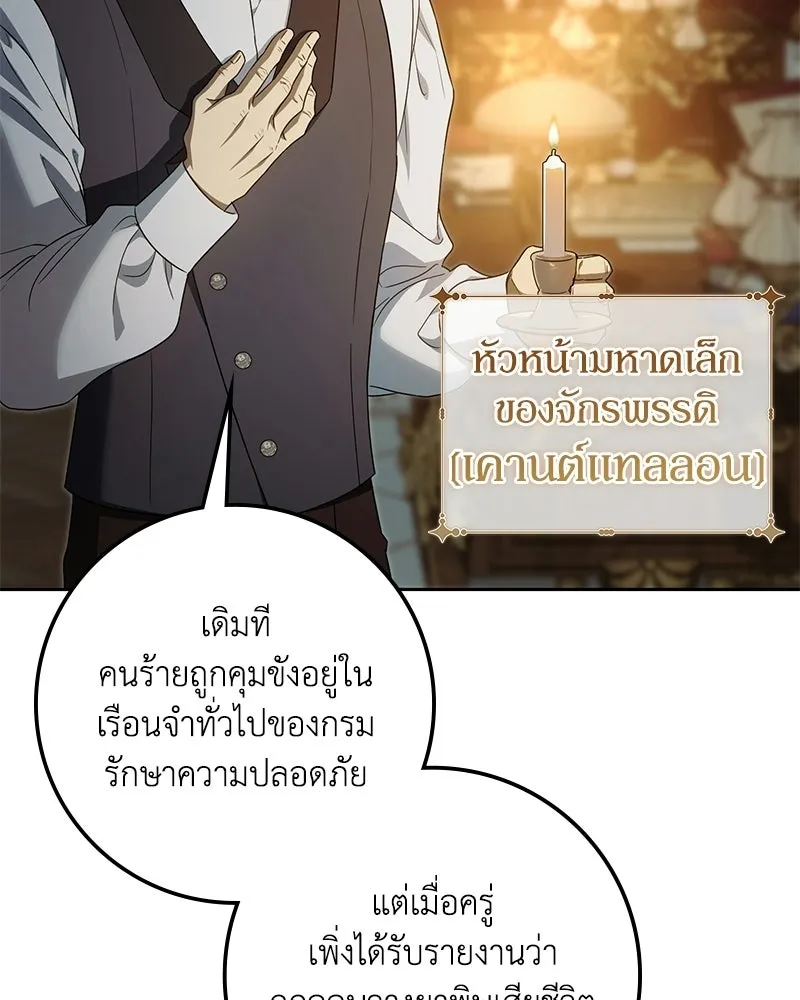 ดัชเชสเชลย ตอนที่ 67 รูปที่ 38