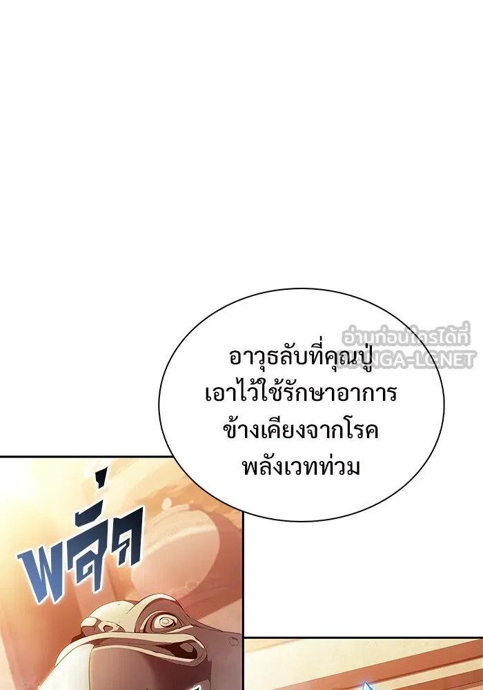ผู้เล่นหน้าใหม่เลเวลแมกซ์ ตอนที่ 186 จุดพักที่น่ากังวล รูปที่ 117